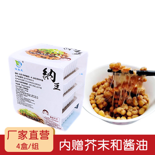 纳豆即食纳豆国产新鲜纳豆拉丝纳豆激酶非转基因小粒50克*4盒 - 图0