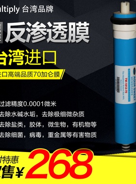 台湾总馨家用净水器70g加仑RO膜