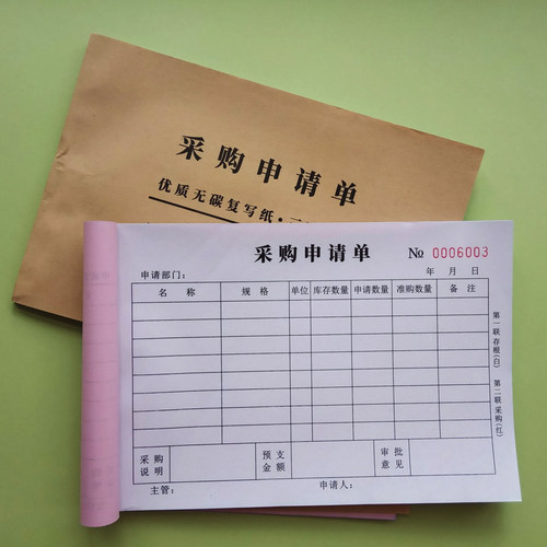 采购申请单二联三联申购单请购单商品材料进货单购买清单订购凭证 - 图3