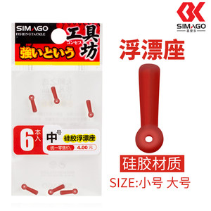 喜曼多硅胶漂座浮漂坐竞技标座渔具鱼漂座不伤线钓鱼用品小配件