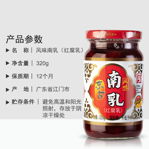 南乳 东古南乳 风味南乳红腐乳南乳腐乳红烧肉牛腩火锅料鹤山320g - 图0