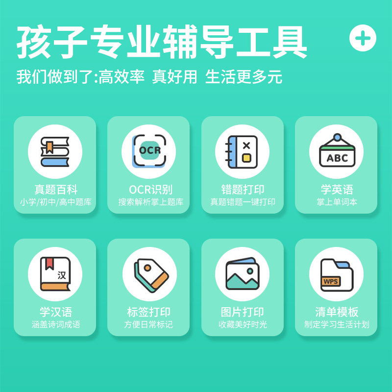 得力打印机三代作业帮学生迷你标签 文初办公热敏/热转印打印机
