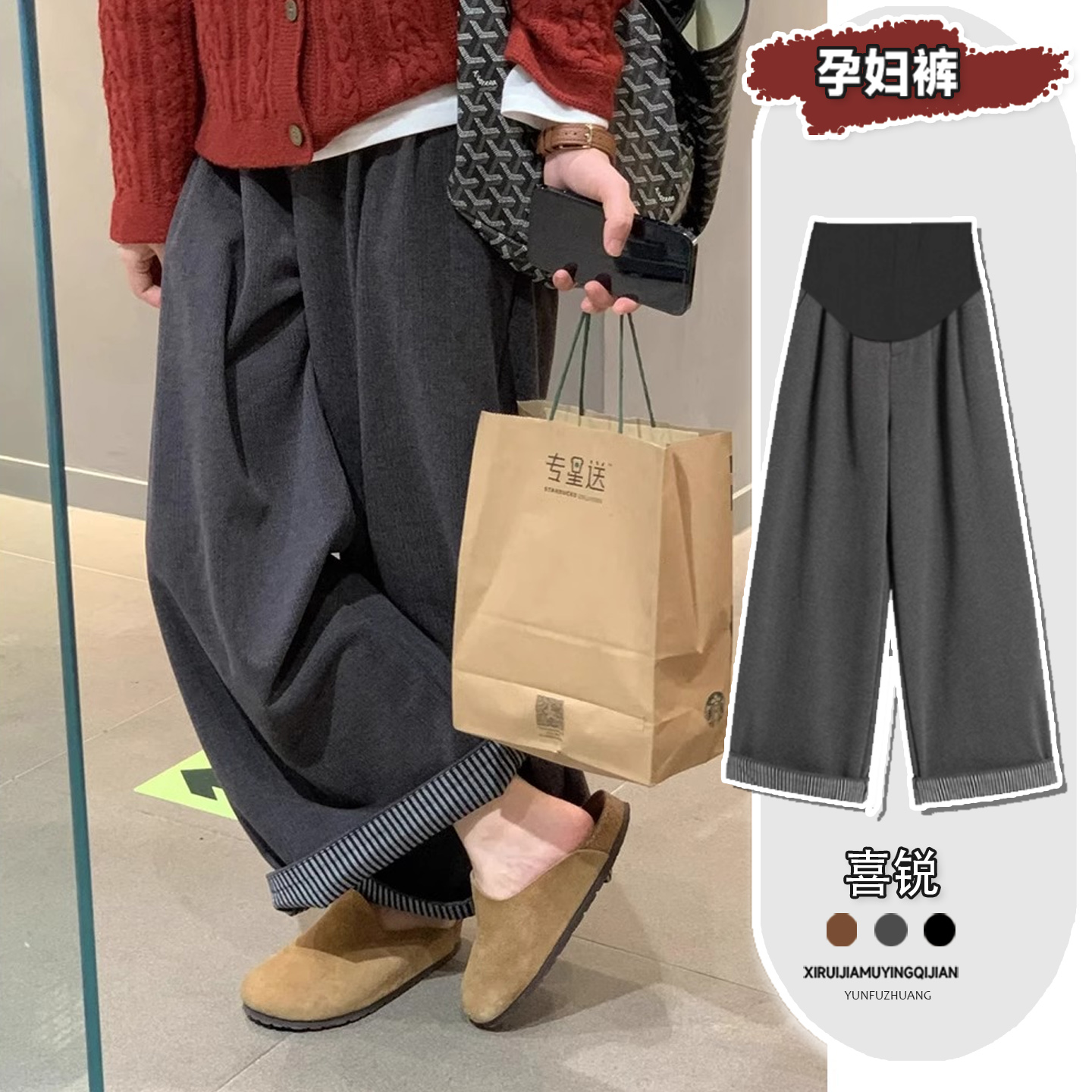 Maternity autumn and winter woolen pants 2025 new style