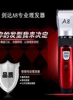 剑达A8成人儿童充插两用15瓦家庭理发器剃头电推子电推剪双电池
