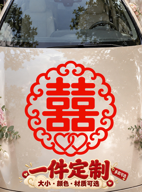 喜事囍字贴婚庆贴纸静电贴贴画订婚喜字贴气氛玻璃贴窗贴定制门贴