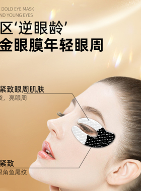 白松露鱼子酱双色眼膜贴