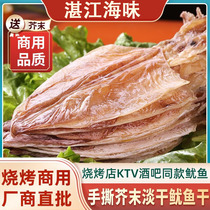 Squid Dry Burning Special Natural Light Sun Dry Goods Zhanjiang Seafood Specie Tearful Riyu Fish Water Cooking Mustard Fish Flakes