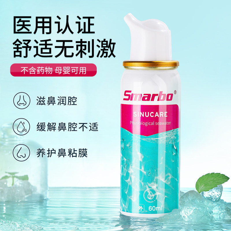 smarbo /斯迈博鼻炎鼻腔喷雾喷鼻器 smarbo医疗器械洗鼻器／吸鼻器