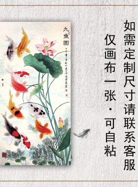 自粘九鱼图玄关装饰画芯
