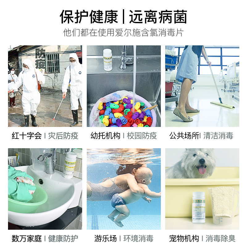 爱尔施牌含氯消毒片泡腾片三氯84消毒液漂白餐具浴缸