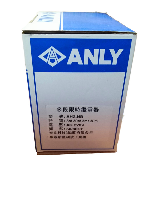 原装正品ANLY安良AH2-NB多段式限时继电器时间继电器时间控制器 - 图2