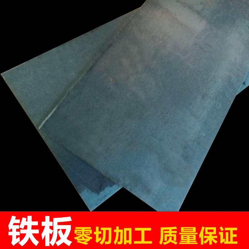 铁板A3普通钢板冷轧板热轧板镀锌板1/2/3/4/5/6mm零切加工定制-图1
