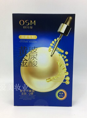 osm正品蜂皇浆滋润黄金玻尿酸