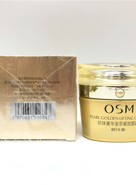 欧诗漫珍珠奢华金萃紧致面霜提拉
