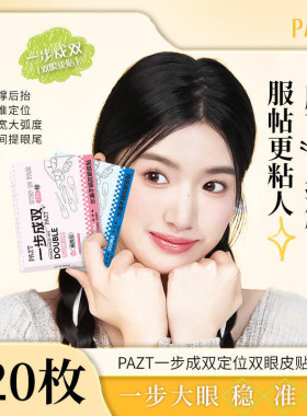 一步成双定位双眼皮贴隐形自然无痕持久定型爱心手柄新款美目贴片