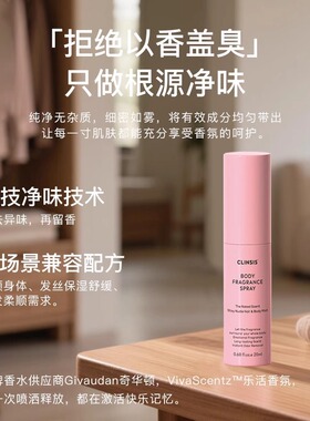法国clinsis巴黎少女香体发丝香氛喷雾头发衣物衣服去味持久留香