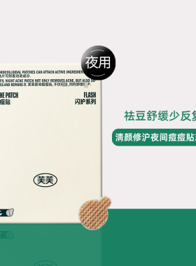 一贴隐形!芙芙痘痘贴痘吸脓隐形fu超薄隐形可上妆日夜修护18贴