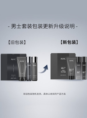 官方旗舰直供/AHC男士专研多效水乳洁面护肤品礼盒保湿控油三件套
