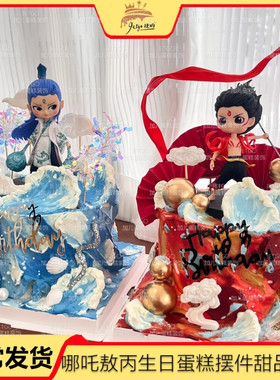 极简神话哪吒敖丙蛋糕装饰摆件现代风生日派对配件动漫人物摆件
