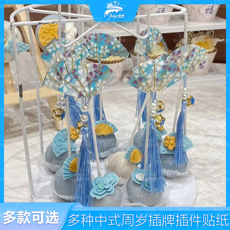 蓝色周岁礼推推乐贴纸福字平安喜乐甜品台装饰布丁杯封口纸鱼尾纱,淘宝优惠券,粉丝福利购,淘宝优惠卷