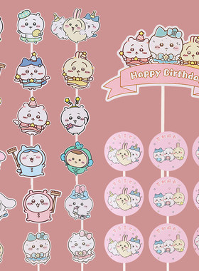 吉伊卡哇甜品台装饰插件乌萨奇哈奇蛋糕装扮插牌插卡烘焙配件贴纸