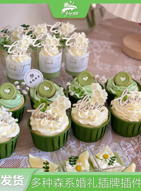 森系甜品台装饰订婚纸杯蛋糕DIY插件户外婚礼派对木片love摆件