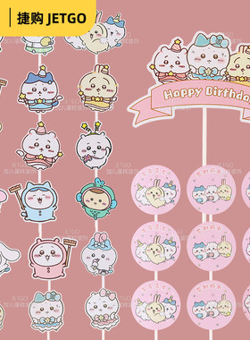 吉伊卡哇甜品台装饰插件乌萨奇哈奇蛋糕装扮插牌插卡烘焙配件贴纸