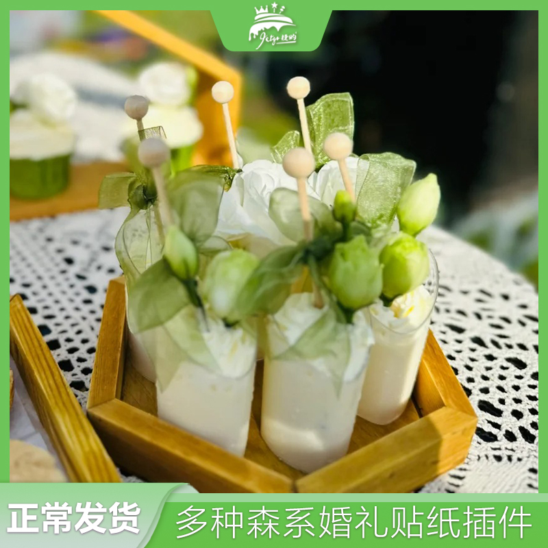 白绿色系甜品台装饰贴纸ido插牌森系订婚蛋糕装饰摆件木质wedding - 图1