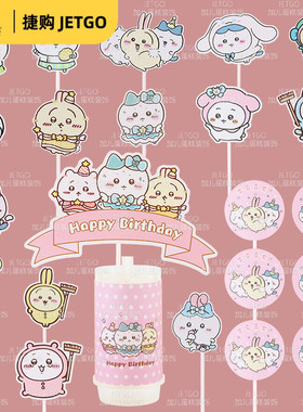 卡通主题粉色生日甜品台装饰插件吉伊卡哇插牌乌萨奇烘焙蛋糕插卡