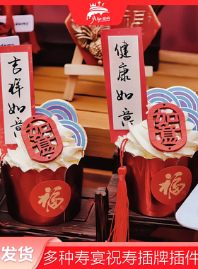 新中式甜品台DIY装饰蛋糕插件