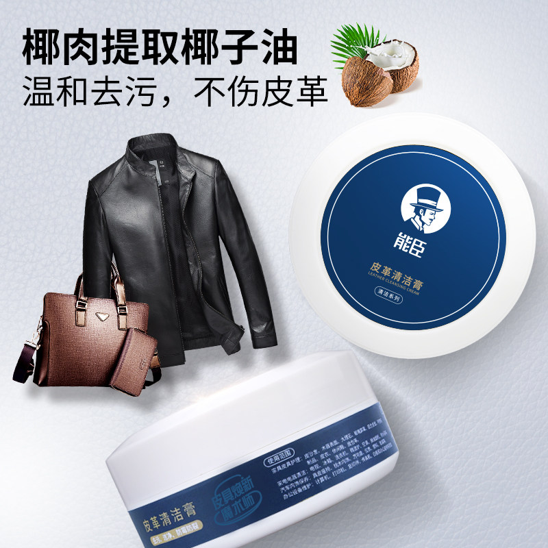 皮革真皮沙发清洗翻新神器清洁剂 能臣家居家私清洁/护理剂