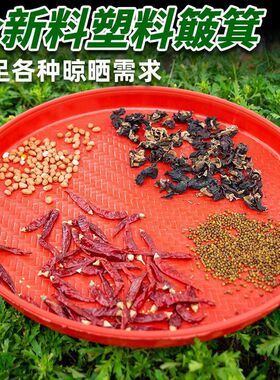 熟胶塑料筛子簸箕仿竹编晒干货