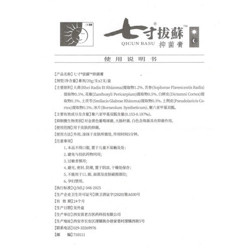 新七寸拔蘇抑菌膏原名七寸拔藓膏正品日用+夜用2支原名七寸拔癣膏 - 图0