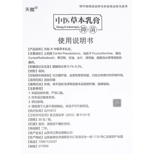 天赋中医草本乳膏抑菌软膏20g外用 - 图0