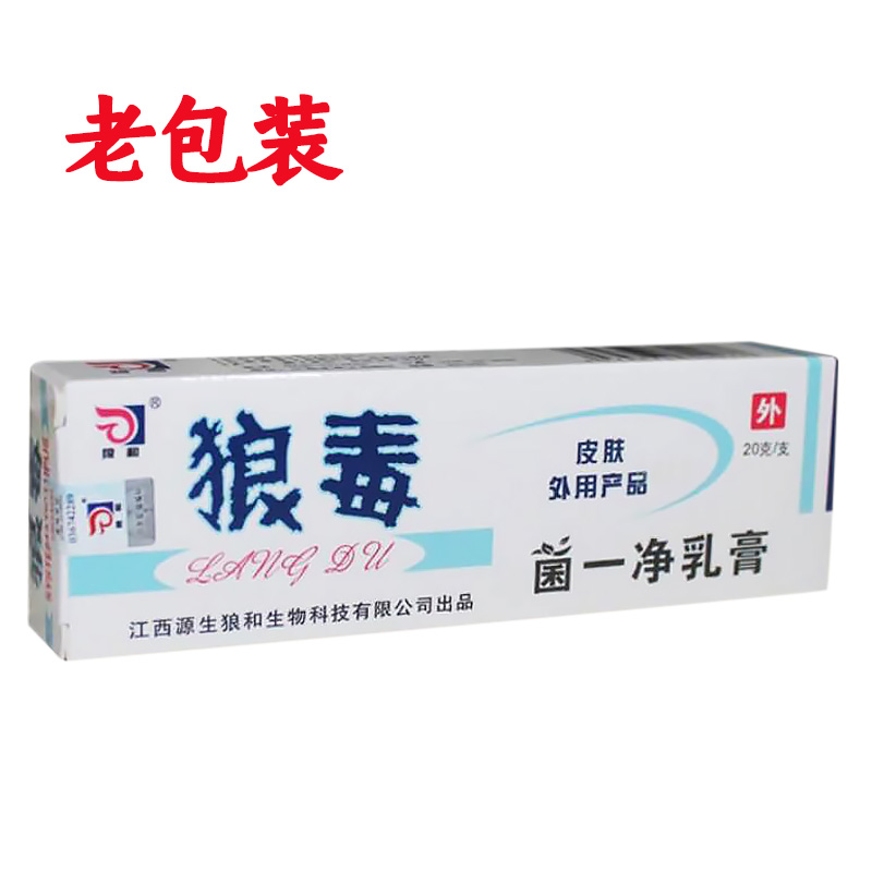 狼和狼毒软膏20克【买2送1 3送2】狼毒菌一净乳膏蓝色狼毒抑菌 - 图3