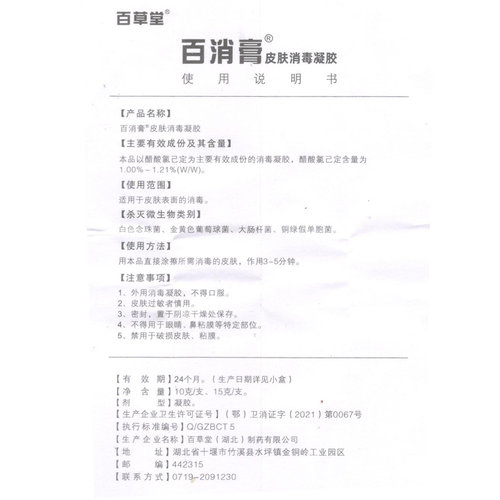百草堂【买1送1、2送3】百消膏抑菌膏霜剂10g正品包邮 - 图0