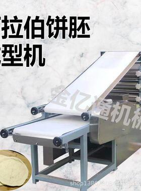 印度全自动大饼机器商用阿拉伯薄饼机仿手工肉夹馍饼机一次成型