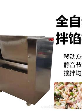全自动真空拌肉馅成型机商用肉丸搅拌机多功能肉馅素馅调馅机