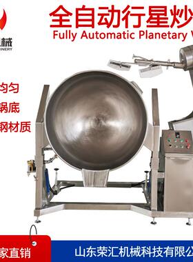 全自动行星炒锅设备 莲蓉炒锅设备 不锈钢牛轧糖行星搅拌炒锅