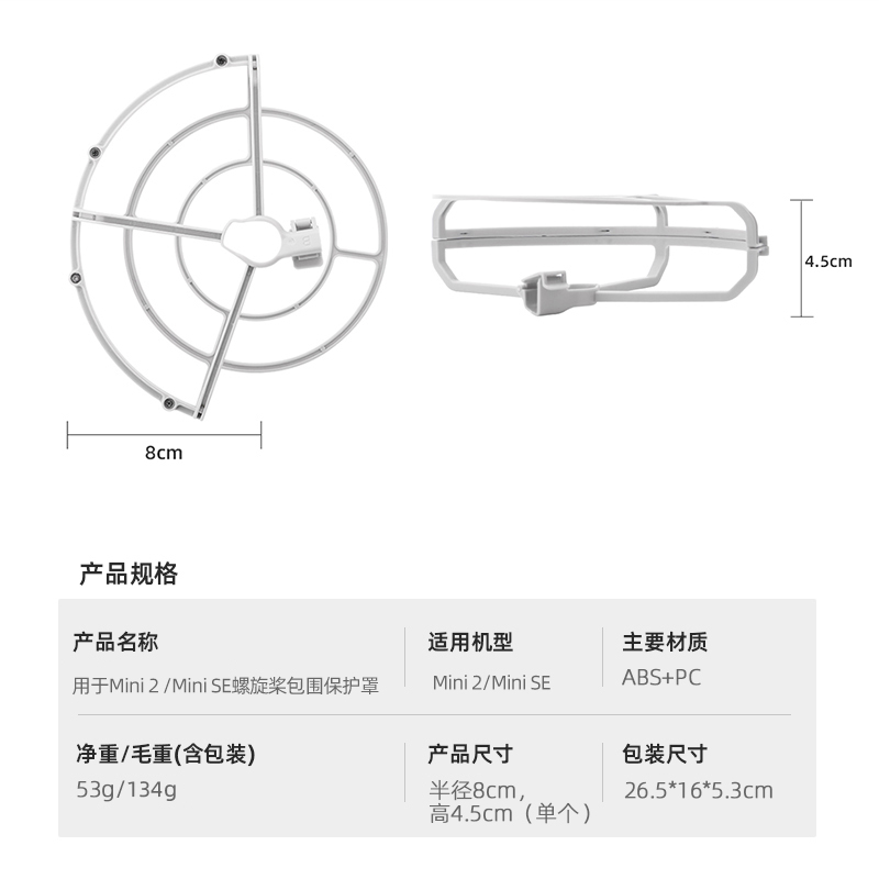 适用于大疆MINI2/SE螺旋桨叶保护罩御Mini防撞圈无人机防护套配件 - 图2