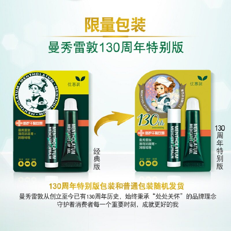 曼秀雷敦薄荷保湿无色唇膜滋润唇膏 妆炫化妆品唇膏/口红