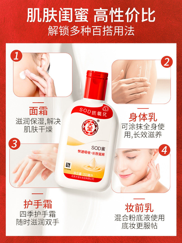 大宝sod蜜滋润男女 妆炫化妆品乳液/面霜