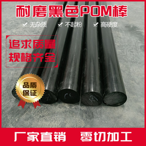 聚甲醛棒 POM棒材 工程赛钢棒 黑白色 塑钢棒 实心圆柱 全新料 - 图1