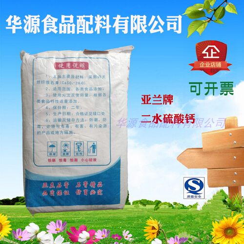 亚兰牌石膏粉无水硫酸钙二水生（熟）20kg原装豆制品菌类豆腐工艺 - 图2