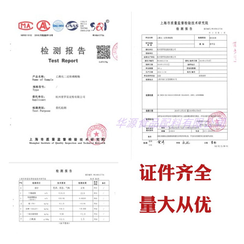 乙酰化二淀粉磷酸酯食用变性淀粉增稠剂稳定剂乳制品果酱嘉吉蜡质 - 图1