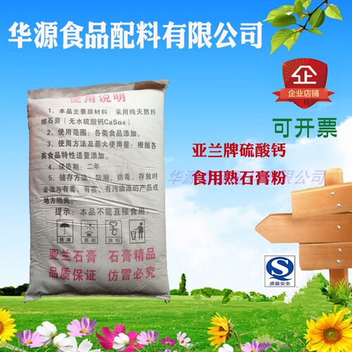 亚兰牌石膏粉无水硫酸钙二水生（熟）20kg原装豆制品菌类豆腐工艺 - 图0