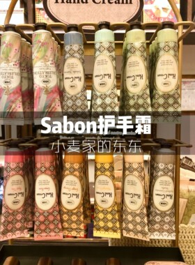 Sabon护手霜黄油75ml/清爽30ml