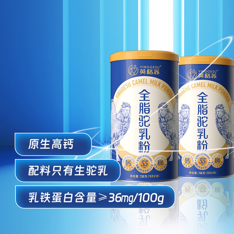 新疆正品驼奶粉新疆官方旗舰店骆驼乳奶粉中老年成人无蔗糖免疫力,淘宝优惠券,粉丝福利购,淘宝优惠卷