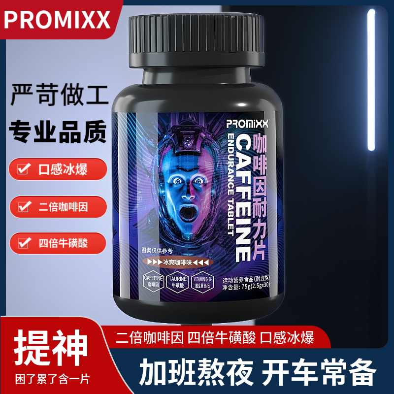 PROMIXX咖啡因片牛磺酸提神醒脑糖果学生上课防犯困开车熬夜备考 - 图0