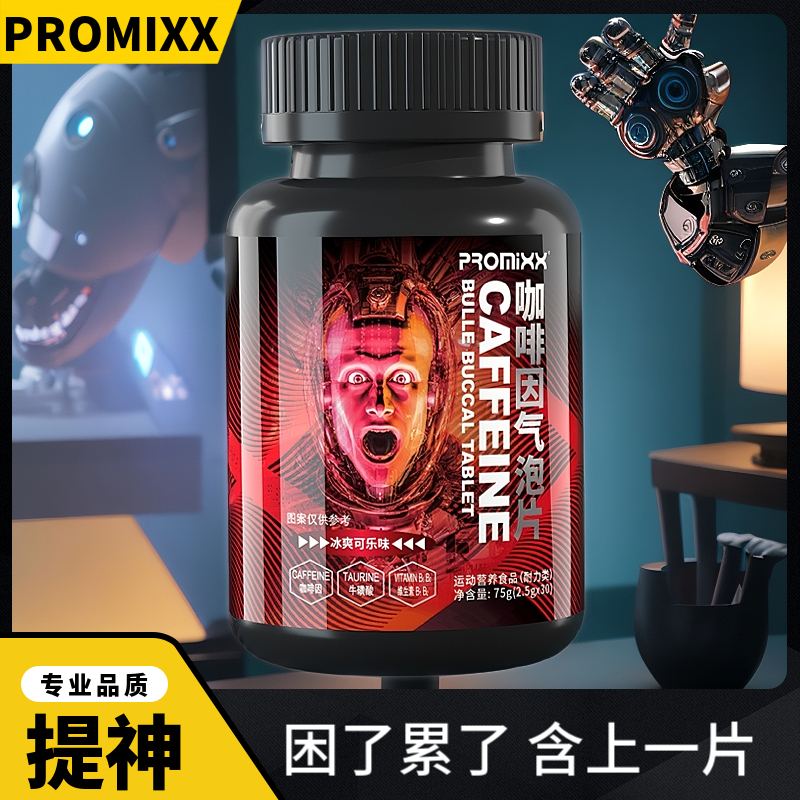 新日期PROMIXX提神含片咖啡因片氮泵健身非肌酸支链氨基酸粉BCAA - 图0